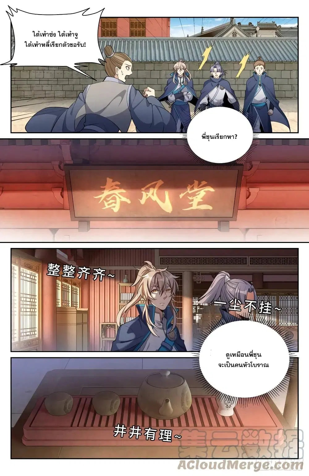 Nightwatcher ตอนที่ 84 หน้า 3