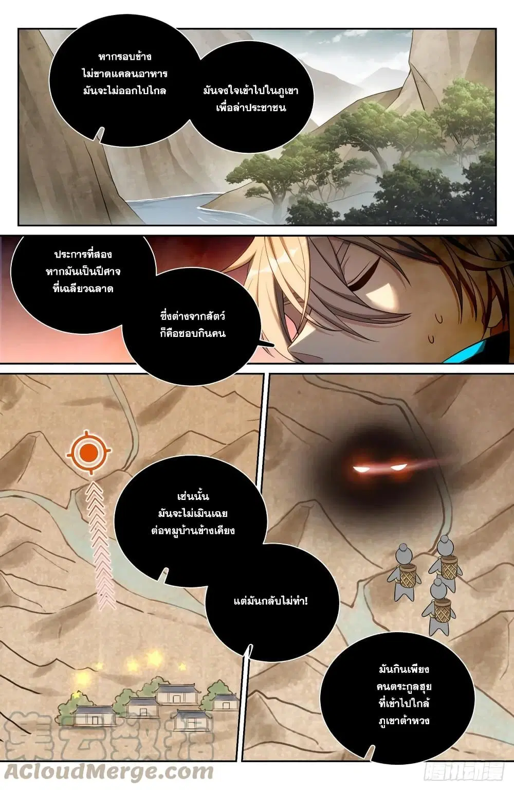 Nightwatcher ตอนที่ 85 หน้า 3