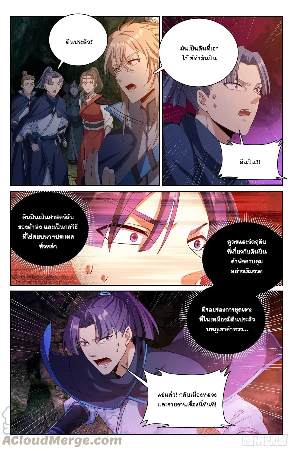 Nightwatcher ตอนที่ 86 หน้า 2