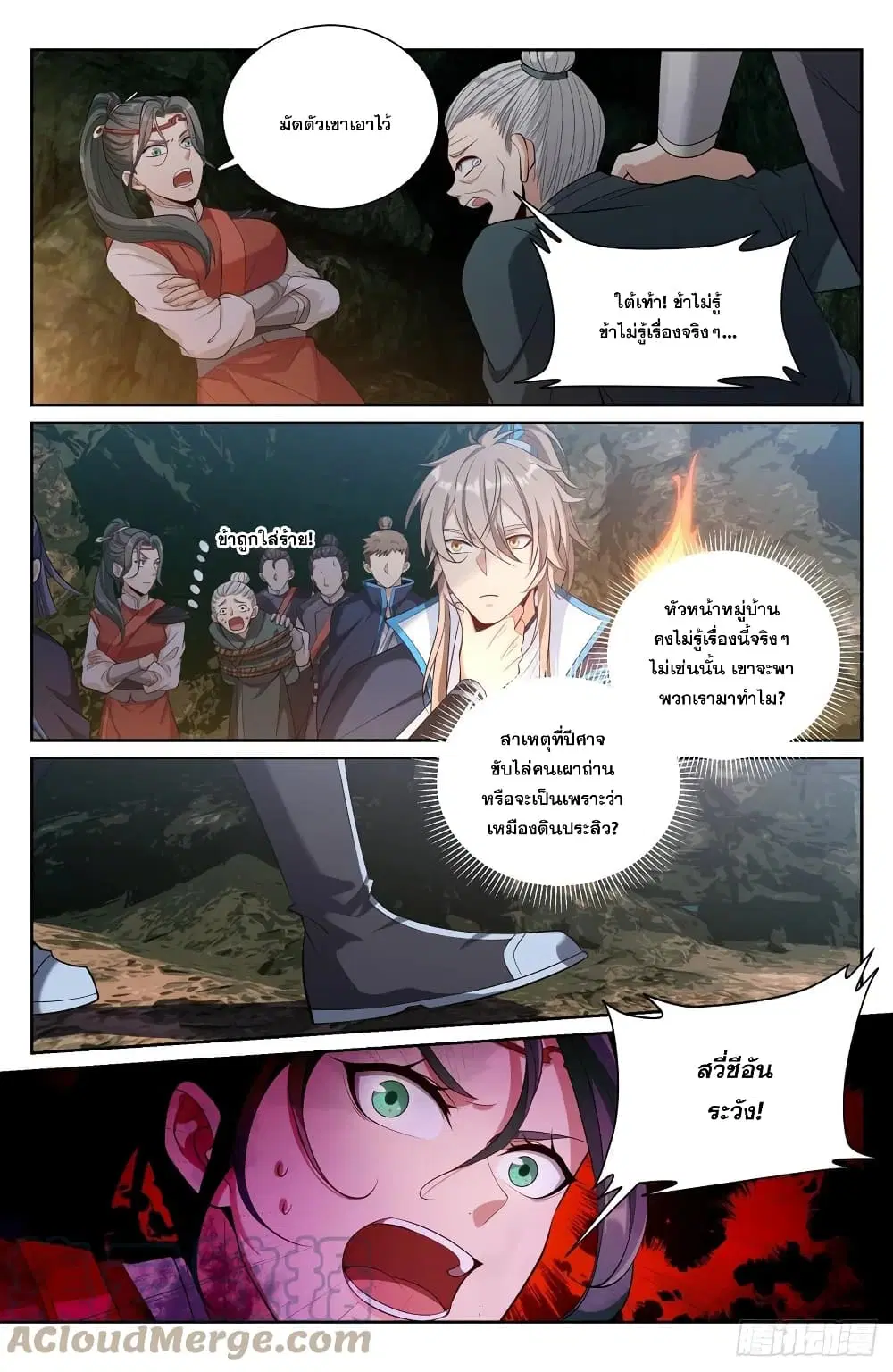 Nightwatcher ตอนที่ 86 หน้า 3