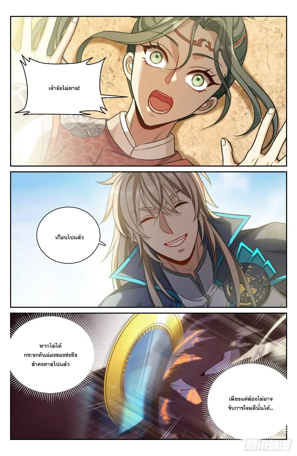 Nightwatcher ตอนที่ 88 หน้า 2