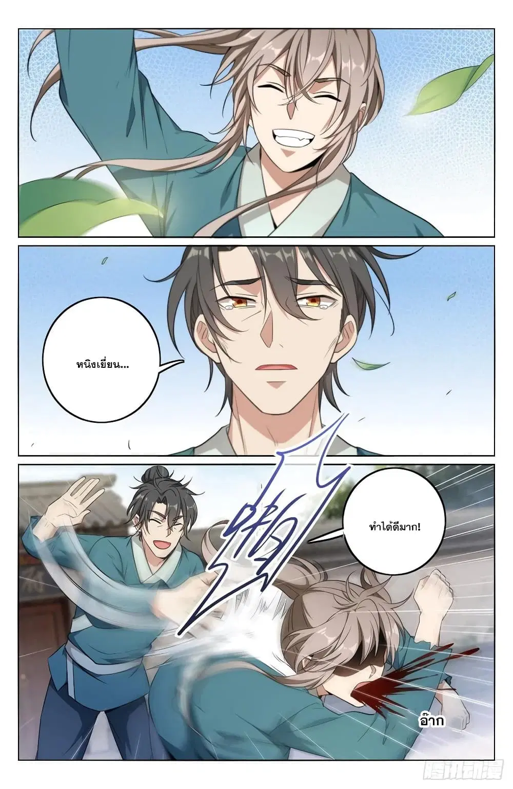 Nightwatcher ตอนที่ 9 หน้า 2