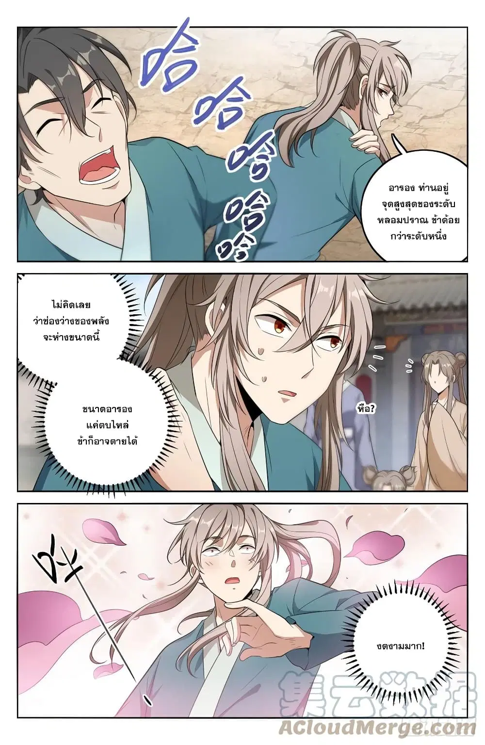 Nightwatcher ตอนที่ 9 หน้า 3