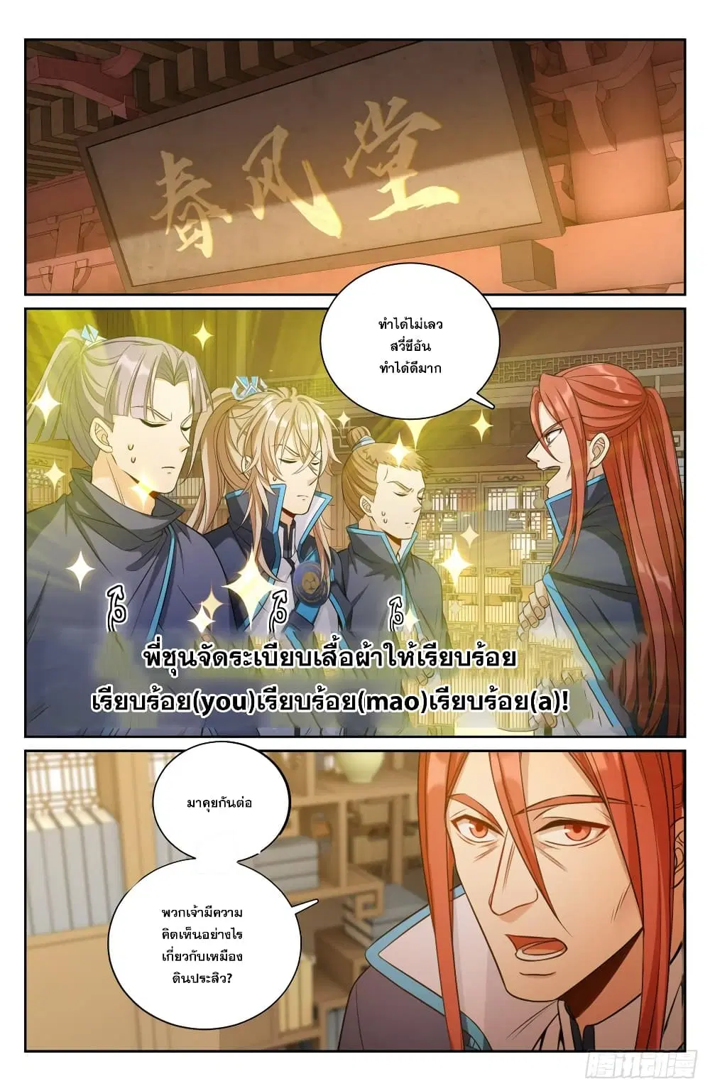 Nightwatcher ตอนที่ 90 หน้า 2