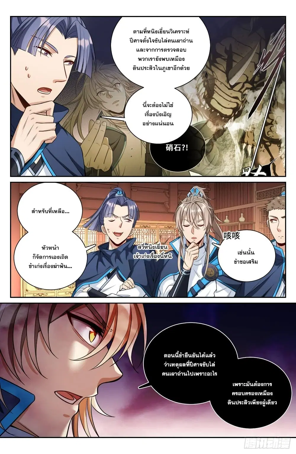 Nightwatcher ตอนที่ 90 หน้า 3