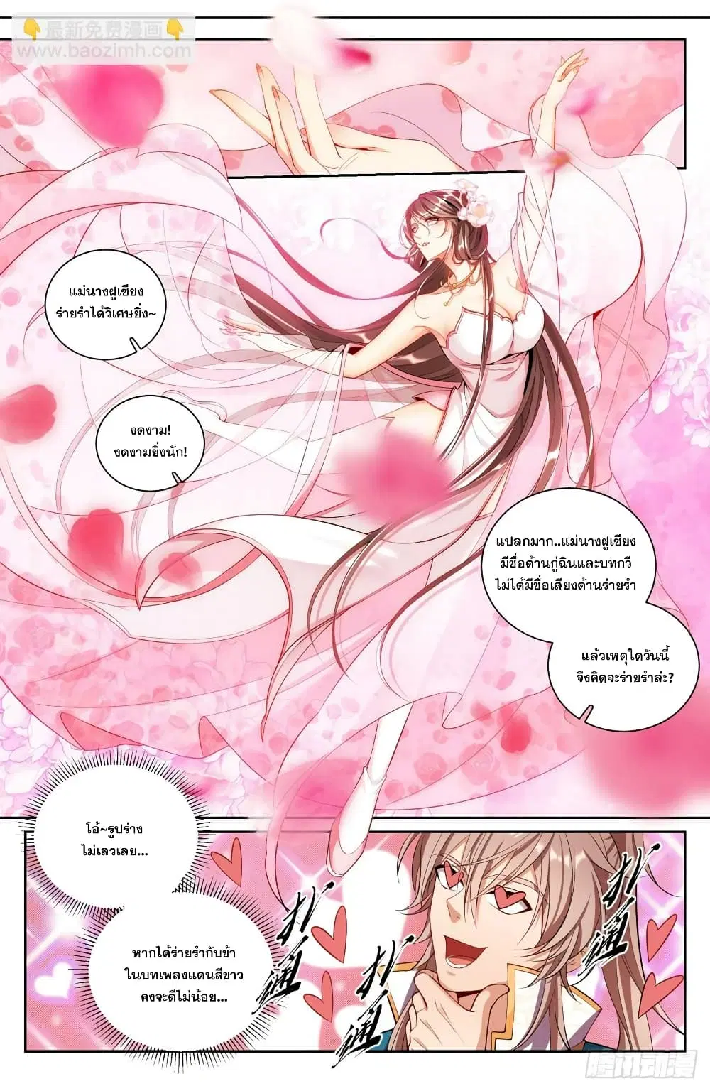Nightwatcher ตอนที่ 91 หน้า 2