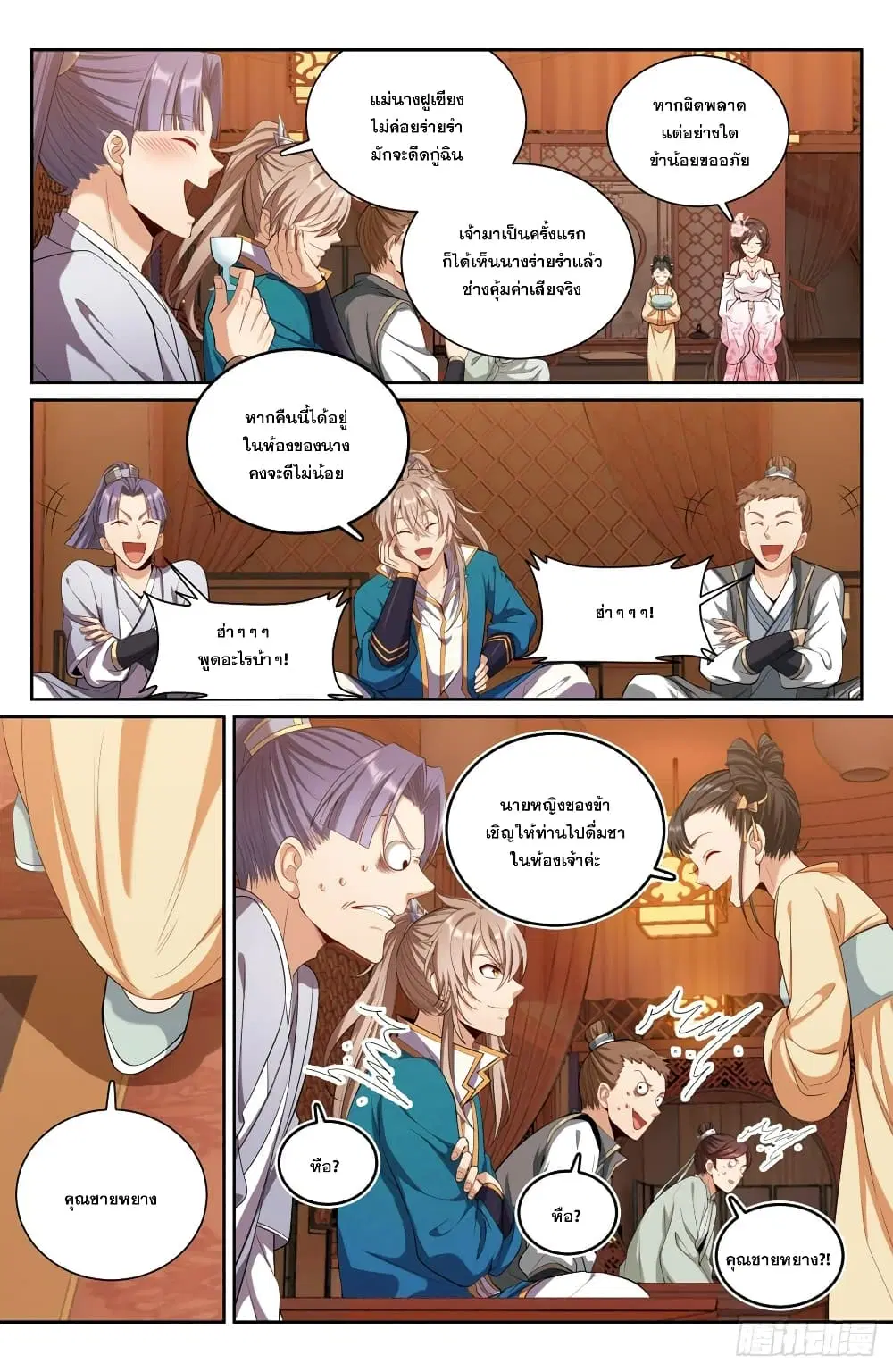Nightwatcher ตอนที่ 91 หน้า 3