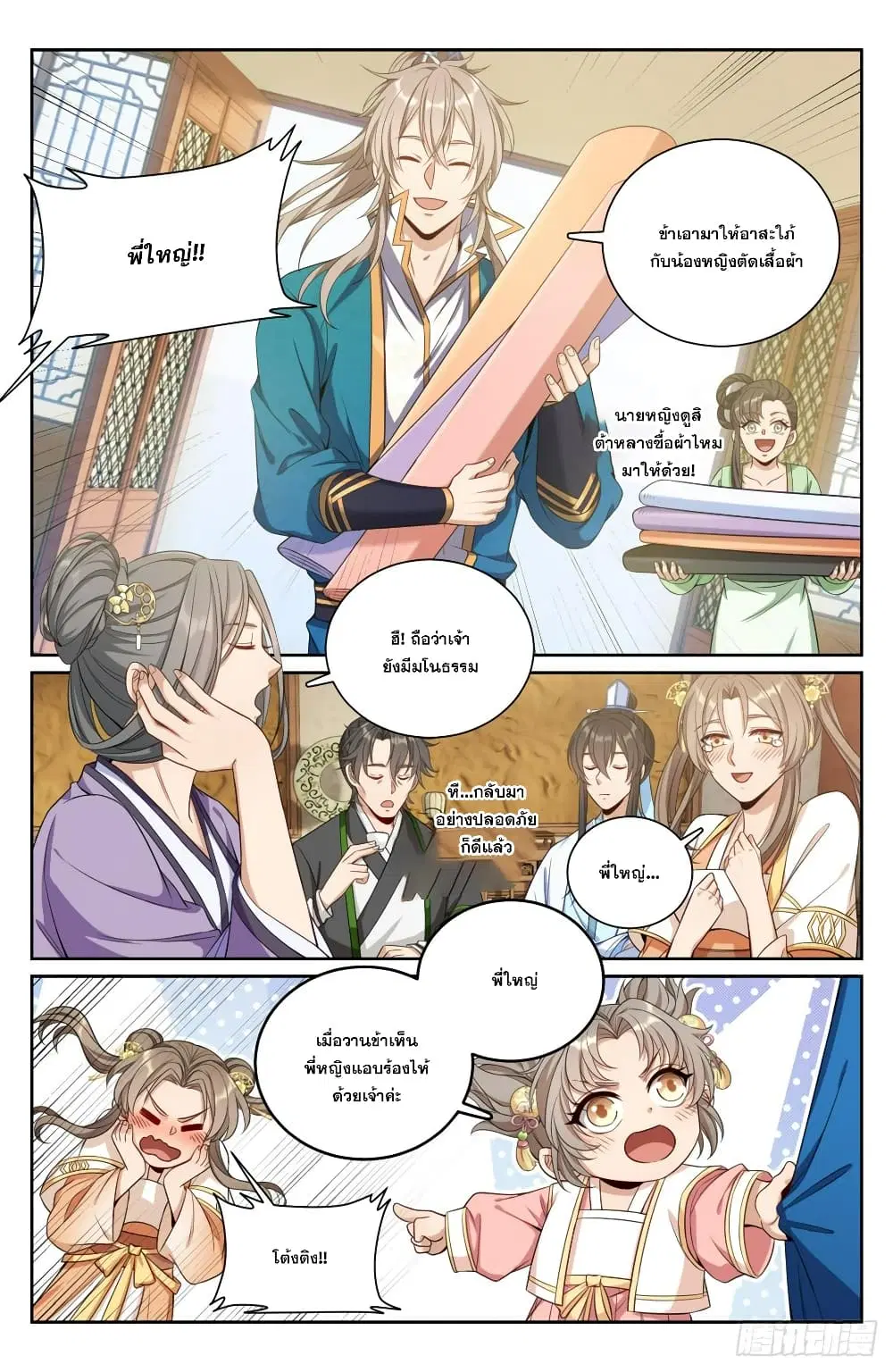Nightwatcher ตอนที่ 92 หน้า 2