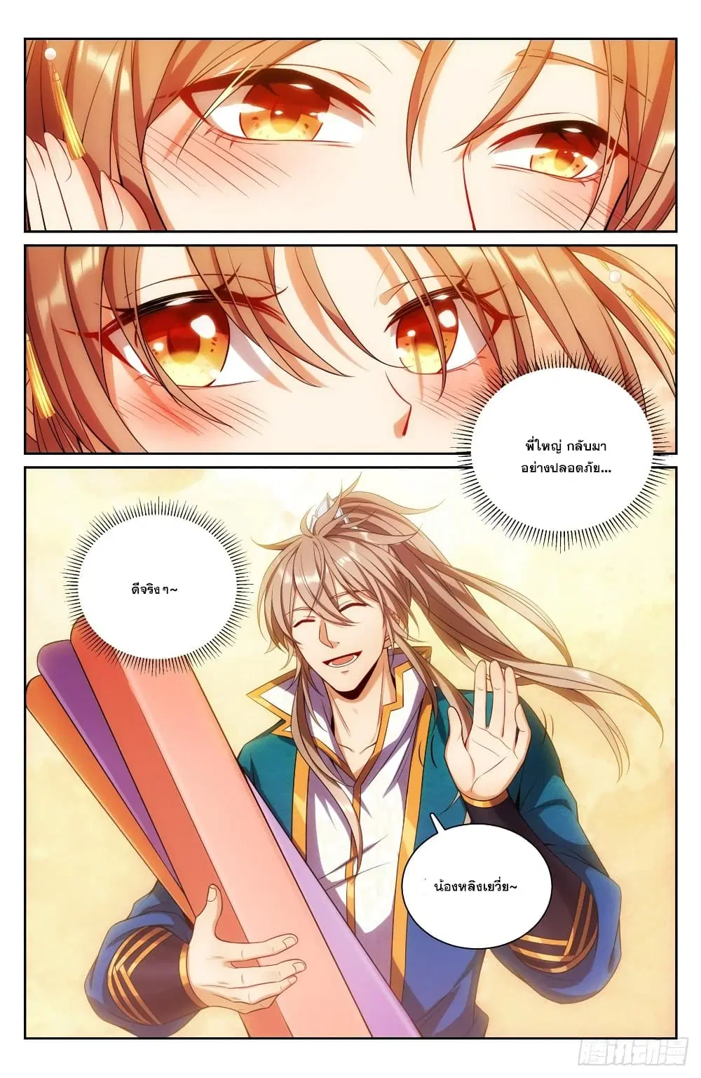 Nightwatcher ตอนที่ 92 หน้า 3