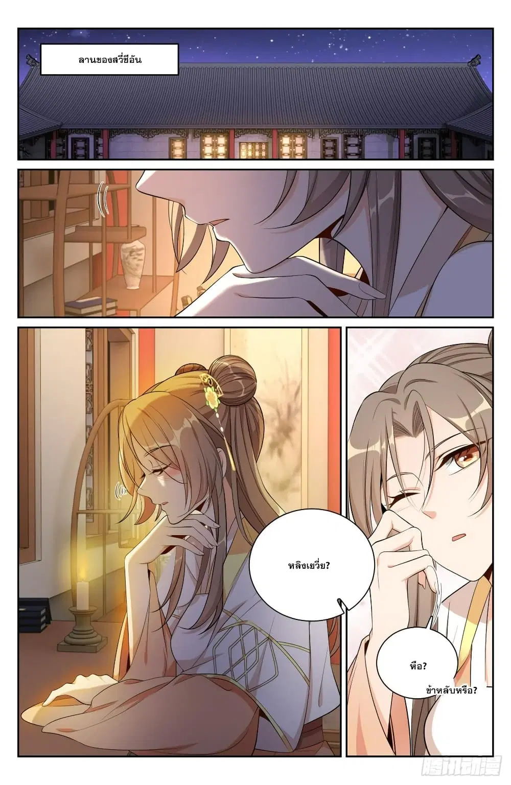 Nightwatcher ตอนที่ 93 หน้า 2