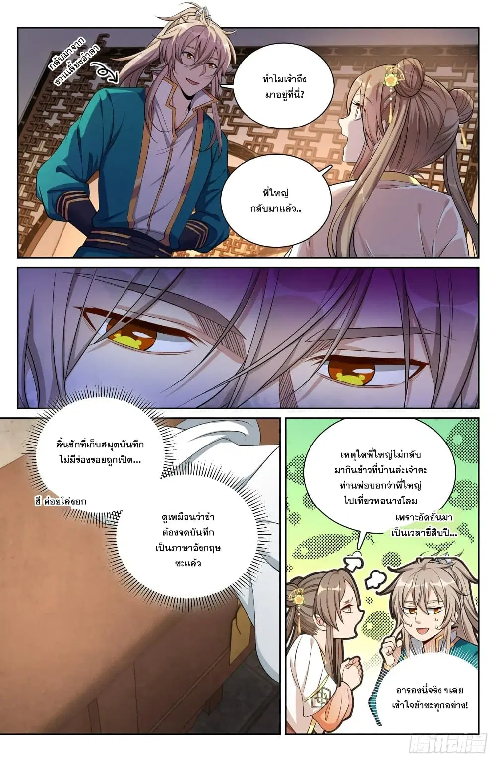 Nightwatcher ตอนที่ 93 หน้า 3