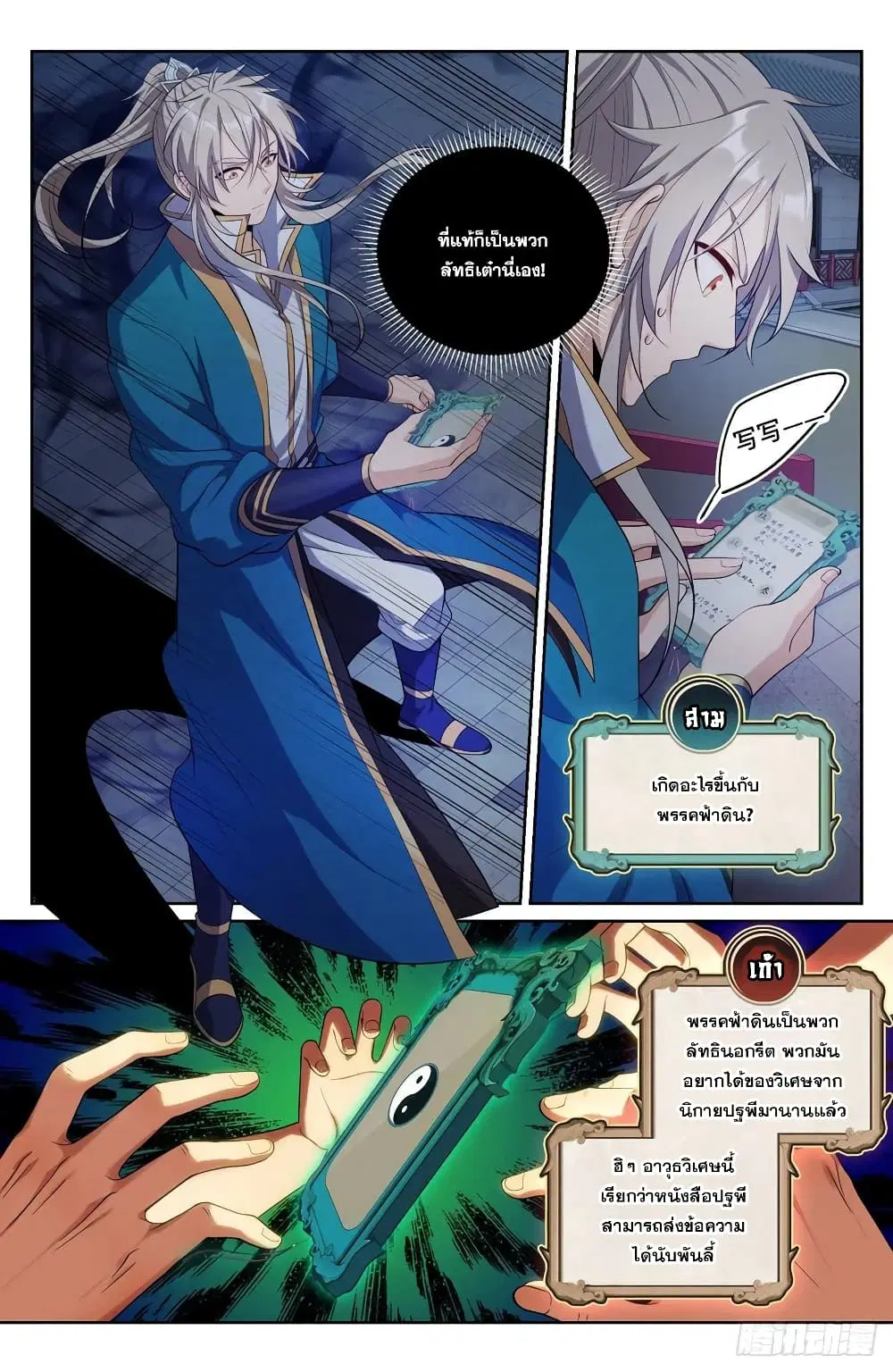 Nightwatcher ตอนที่ 94 หน้า 2