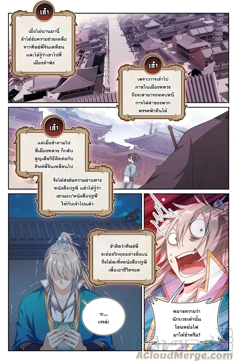 Nightwatcher ตอนที่ 94 หน้า 3