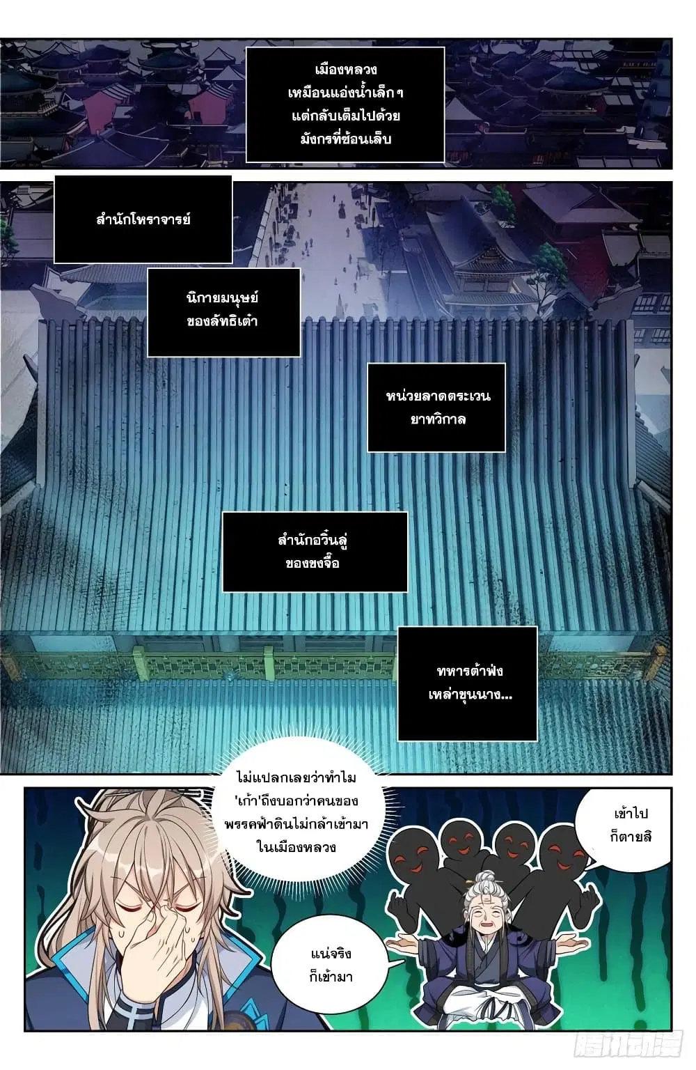 Nightwatcher ตอนที่ 95 หน้า 2