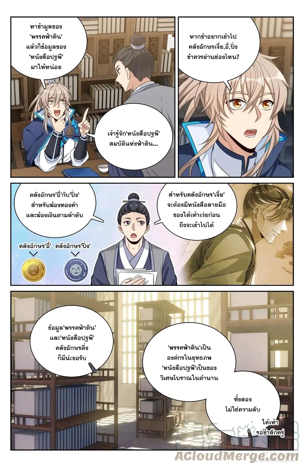 Nightwatcher ตอนที่ 95 หน้า 3