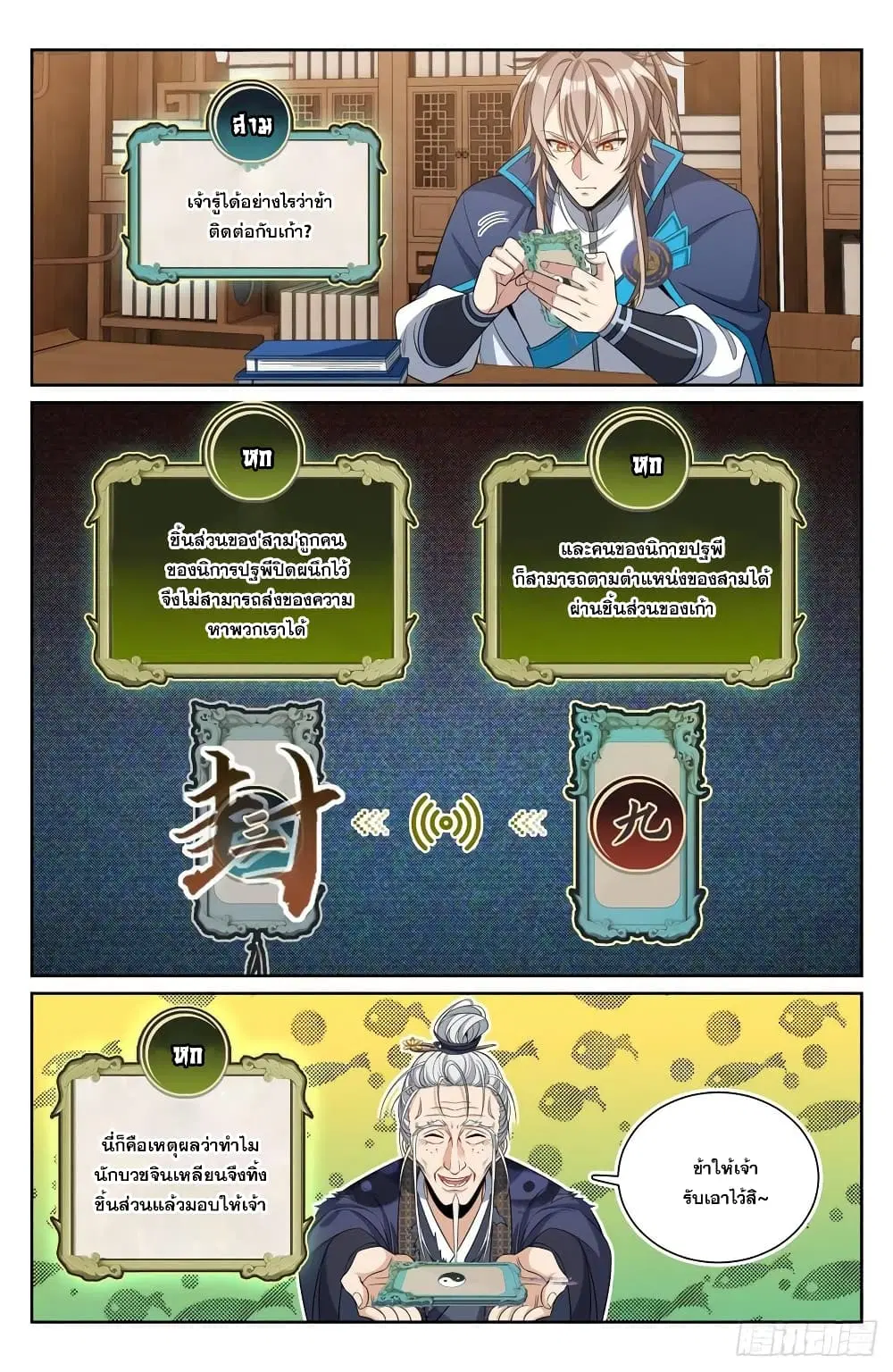 Nightwatcher ตอนที่ 96 หน้า 2