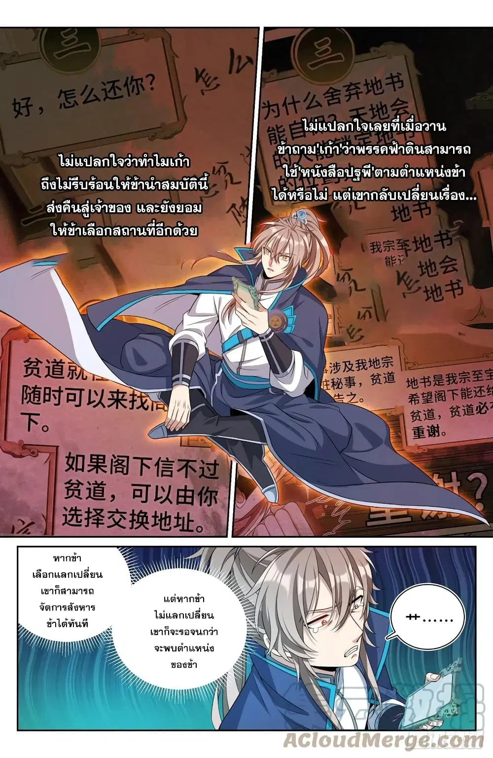 Nightwatcher ตอนที่ 96 หน้า 3