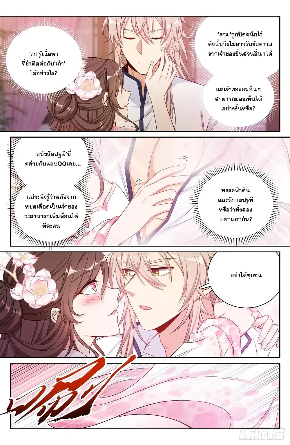 Nightwatcher ตอนที่ 97 หน้า 2