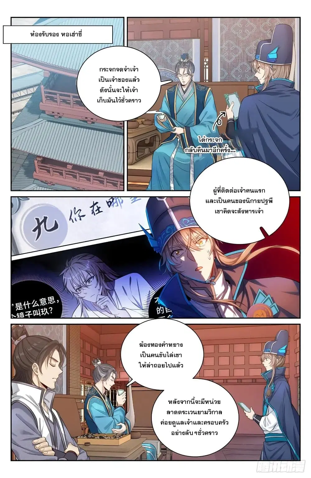 Nightwatcher ตอนที่ 99 หน้า 2