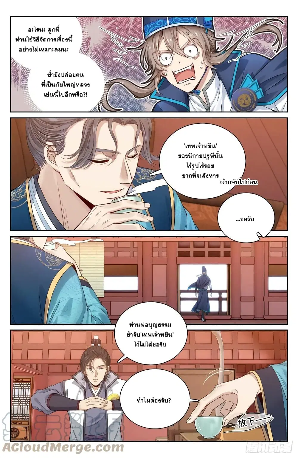Nightwatcher ตอนที่ 99 หน้า 3