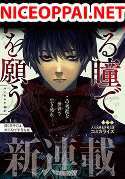 ปก Nigoru Hitomi de Nani wo Negau – Highserk Senki มังงะญี่ปุ่น แปลไทย