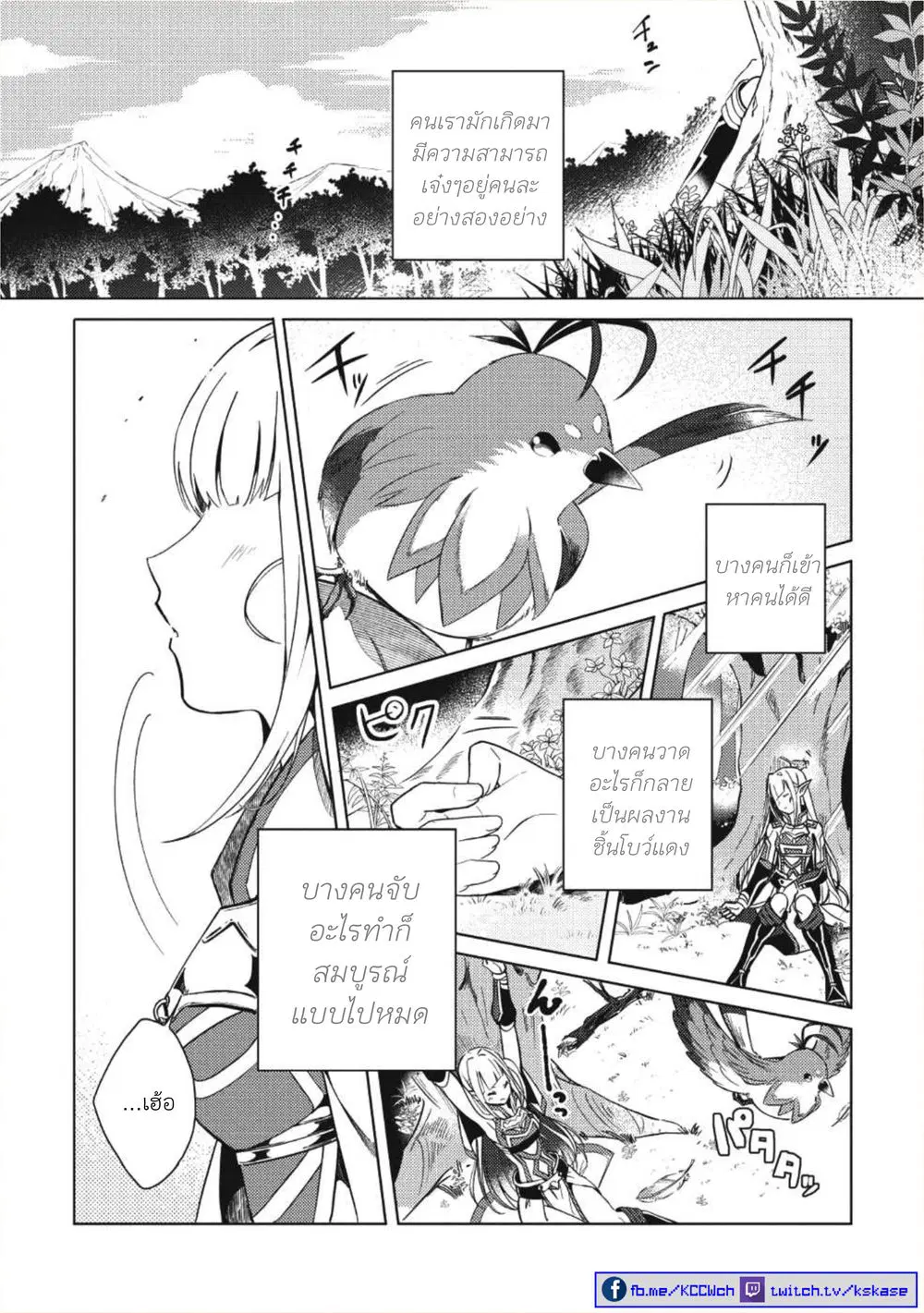Nihon e Youkoso Elf-san ตอนที่ 1 หน้า 2