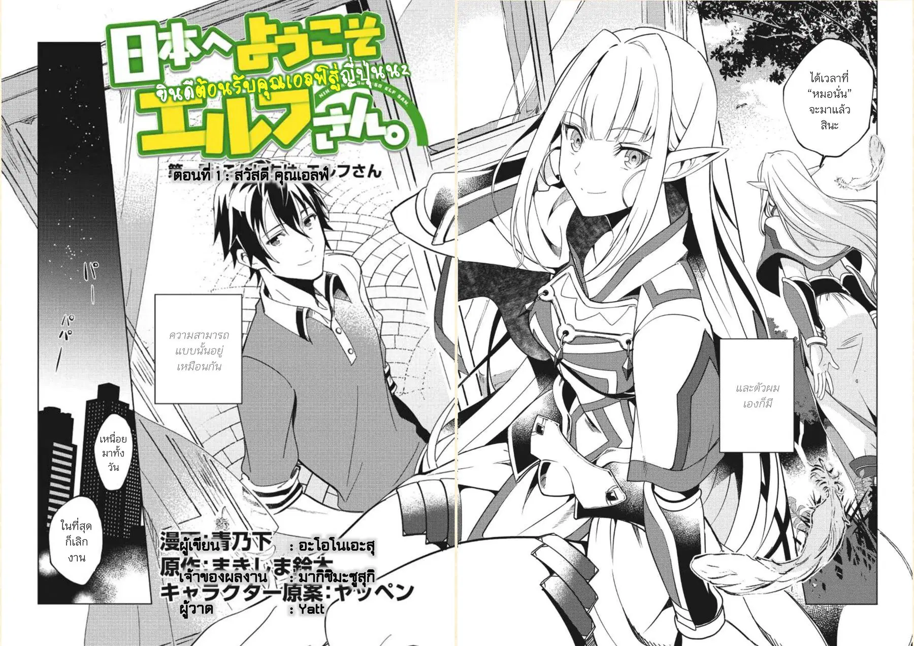 Nihon e Youkoso Elf-san ตอนที่ 1 หน้า 3