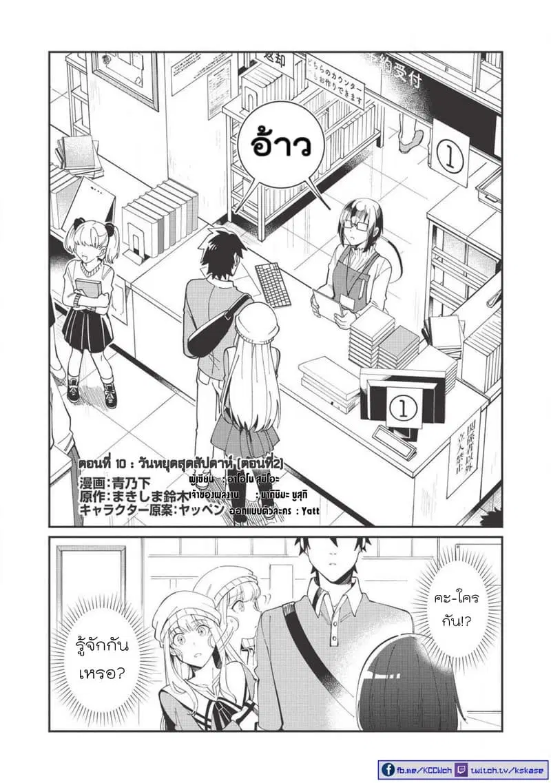 Nihon e Youkoso Elf-san ตอนที่ 10 หน้า 1