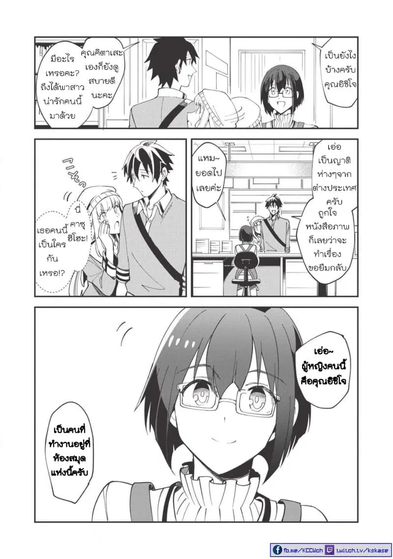 Nihon e Youkoso Elf-san ตอนที่ 10 หน้า 3