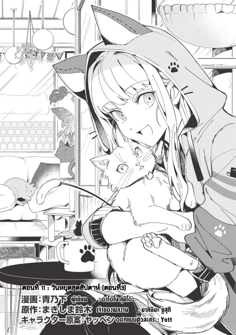 Nihon e Youkoso Elf-san ตอนที่ 11 หน้า 1