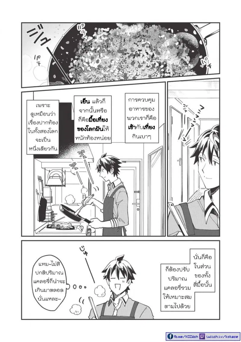 Nihon e Youkoso Elf-san ตอนที่ 11 หน้า 2