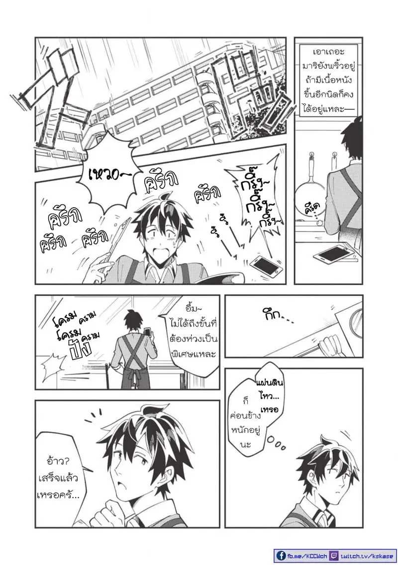 Nihon e Youkoso Elf-san ตอนที่ 11 หน้า 3