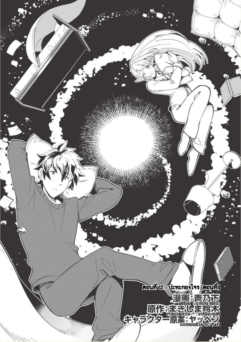 Nihon e Youkoso Elf-san ตอนที่ 12 หน้า 1