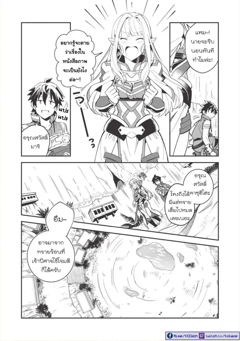 Nihon e Youkoso Elf-san ตอนที่ 12 หน้า 3