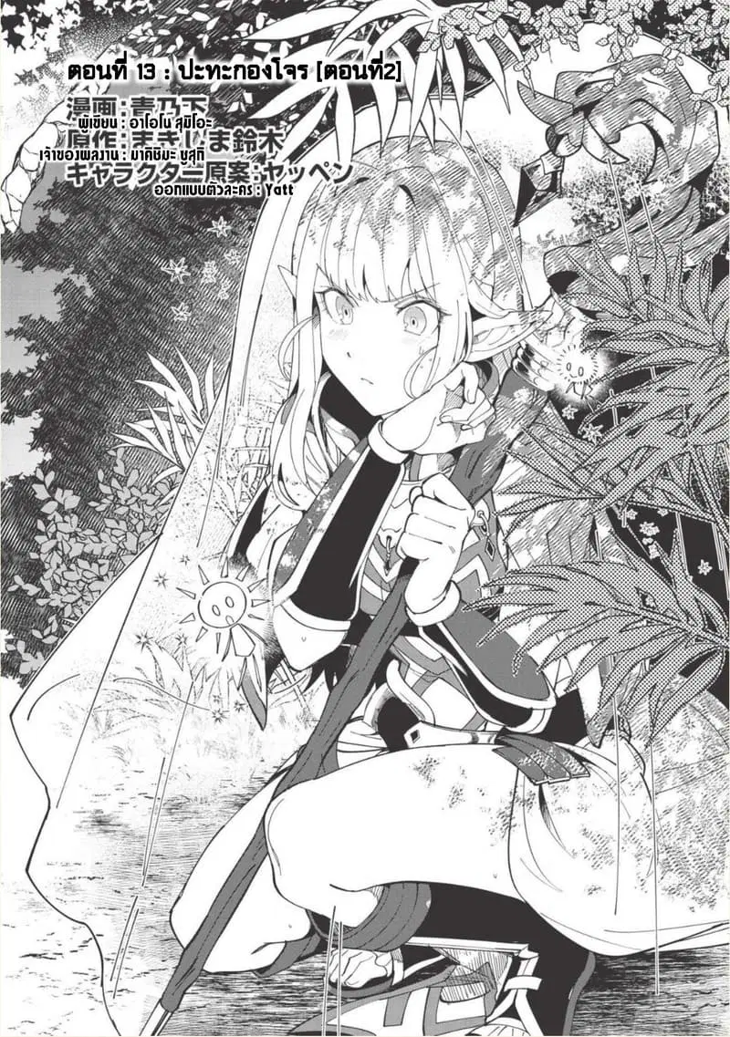Nihon e Youkoso Elf-san ตอนที่ 13 หน้า 1