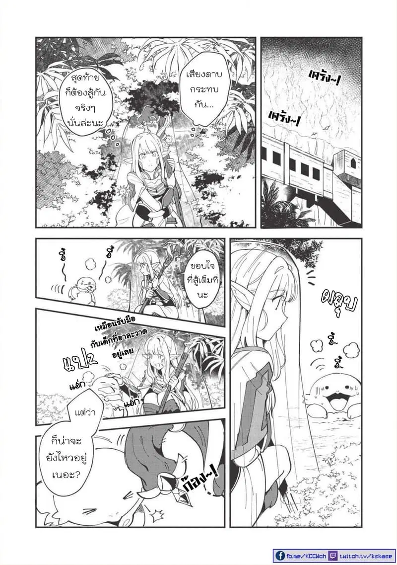 Nihon e Youkoso Elf-san ตอนที่ 13 หน้า 2