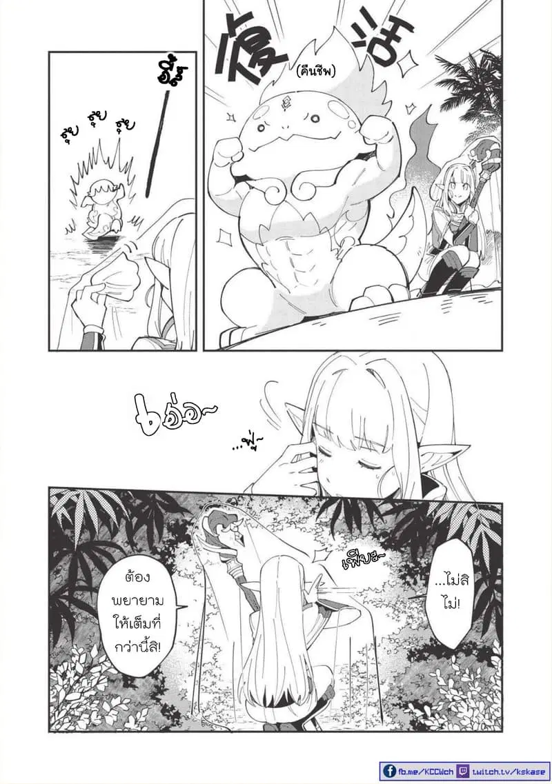 Nihon e Youkoso Elf-san ตอนที่ 13 หน้า 3