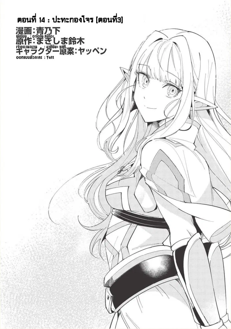 Nihon e Youkoso Elf-san ตอนที่ 14 หน้า 2