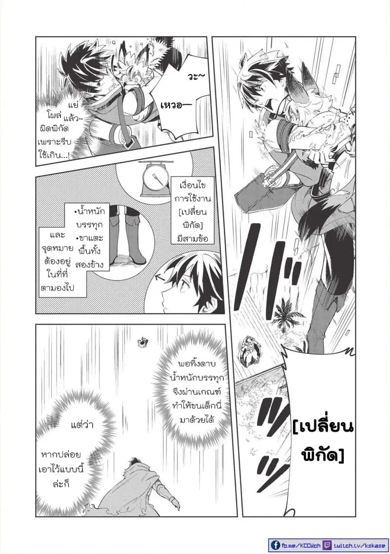 Nihon e Youkoso Elf-san ตอนที่ 14 หน้า 3