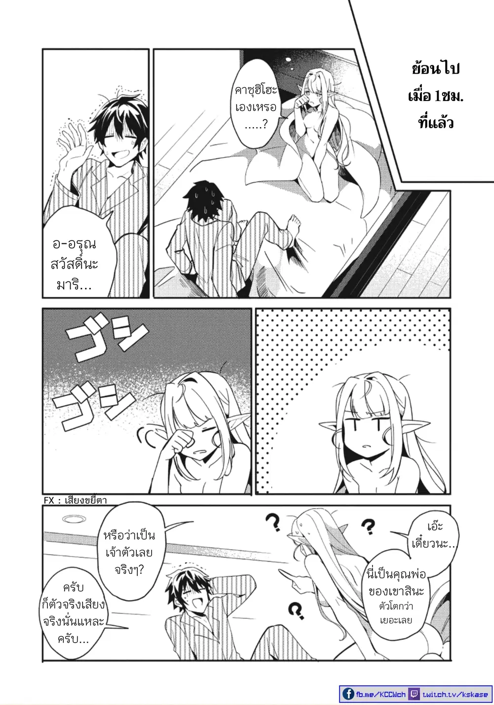 Nihon e Youkoso Elf-san ตอนที่ 2 หน้า 3