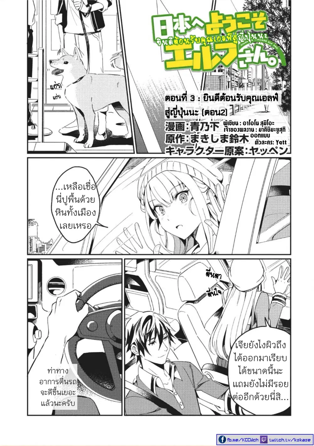 Nihon e Youkoso Elf-san ตอนที่ 3 หน้า 2