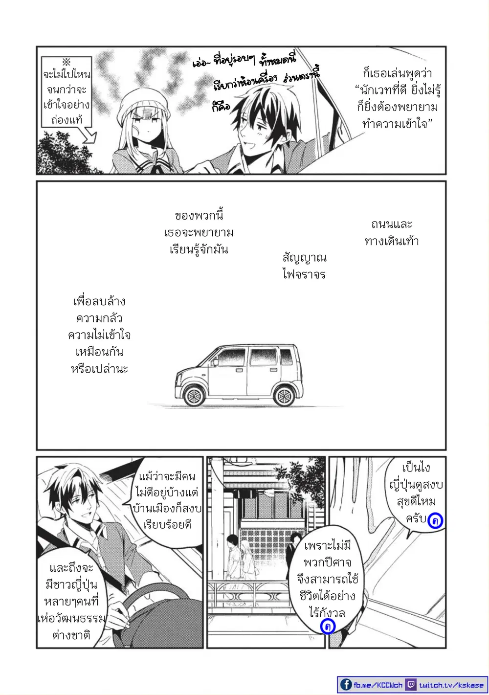 Nihon e Youkoso Elf-san ตอนที่ 3 หน้า 3