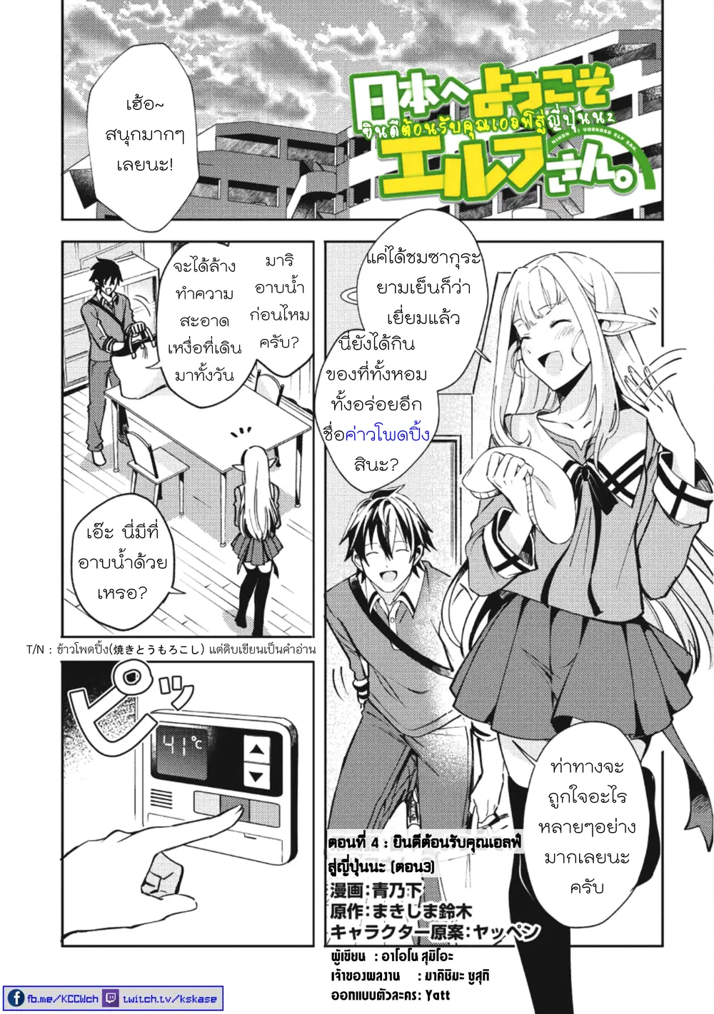 Nihon e Youkoso Elf-san ตอนที่ 4 หน้า 1