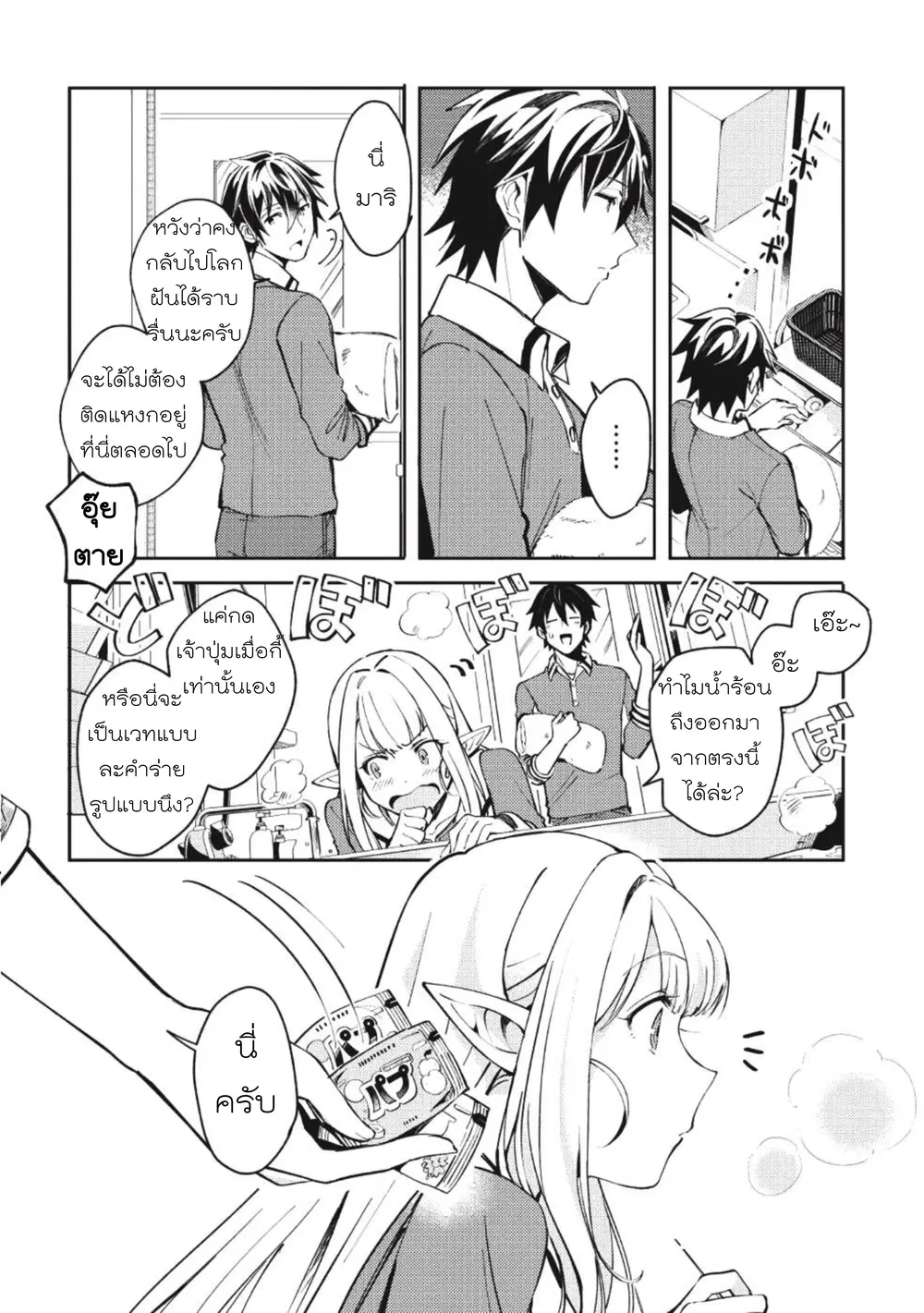 Nihon e Youkoso Elf-san ตอนที่ 4 หน้า 2