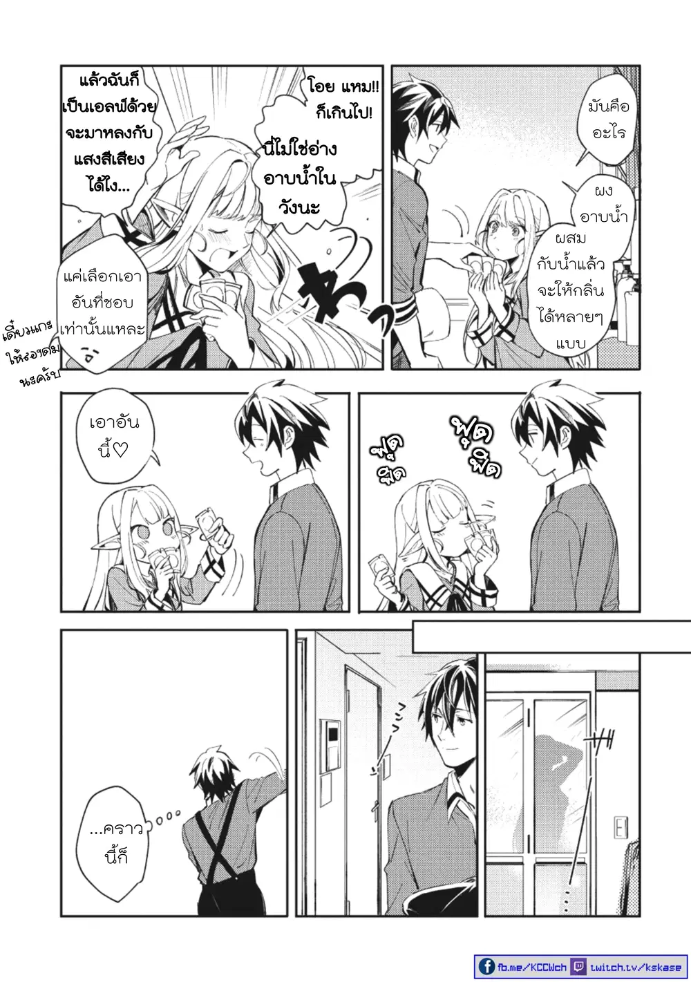 Nihon e Youkoso Elf-san ตอนที่ 4 หน้า 3
