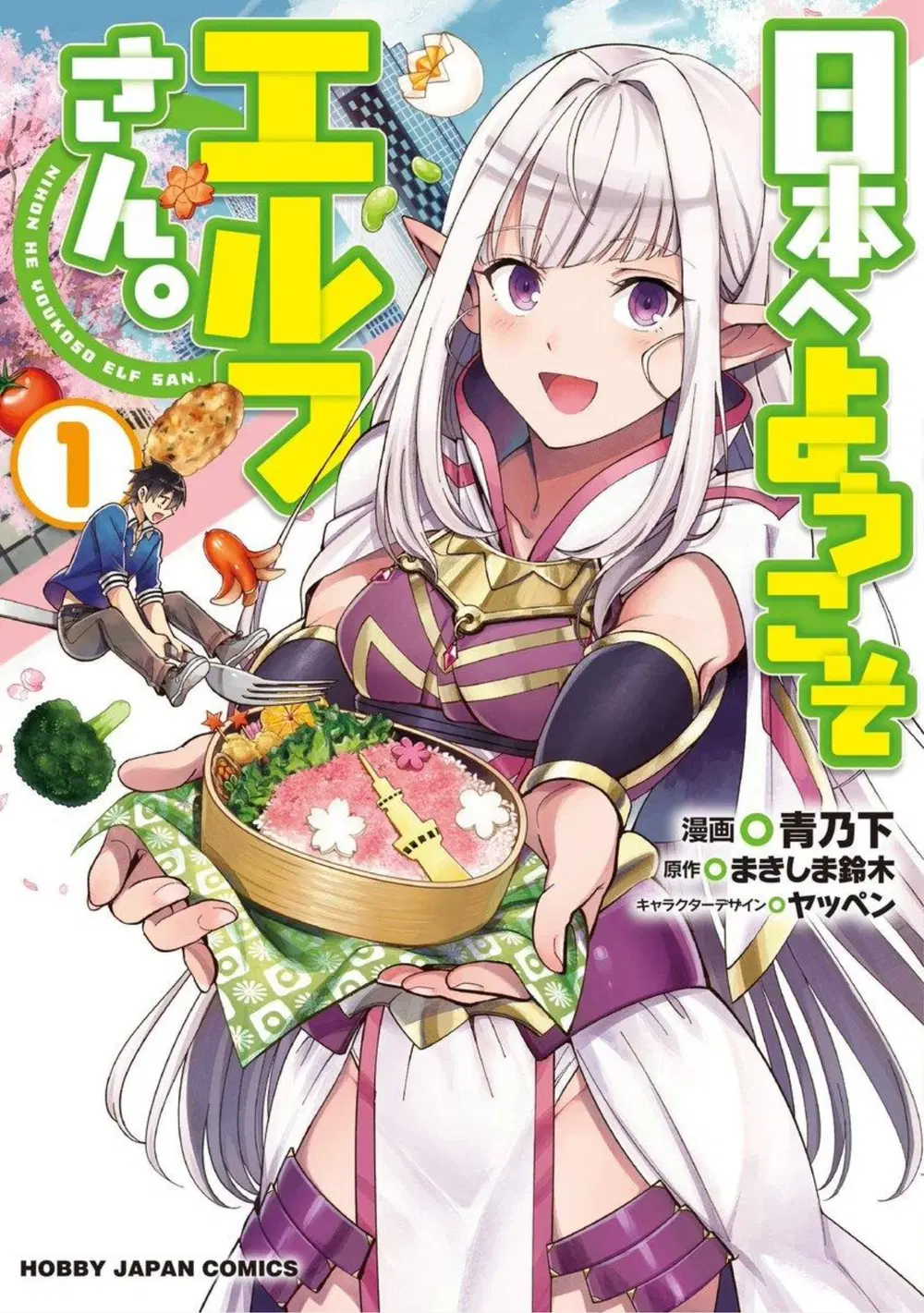 Nihon e Youkoso Elf-san ตอนที่ 6 หน้า 1