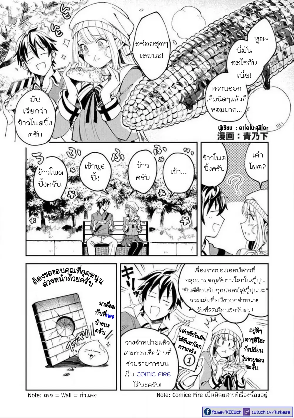 Nihon e Youkoso Elf-san ตอนที่ 6 หน้า 2
