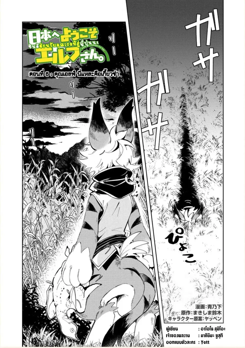 Nihon e Youkoso Elf-san ตอนที่ 6 หน้า 3