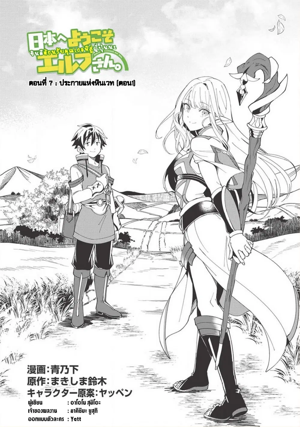 Nihon e Youkoso Elf-san ตอนที่ 7 หน้า 1
