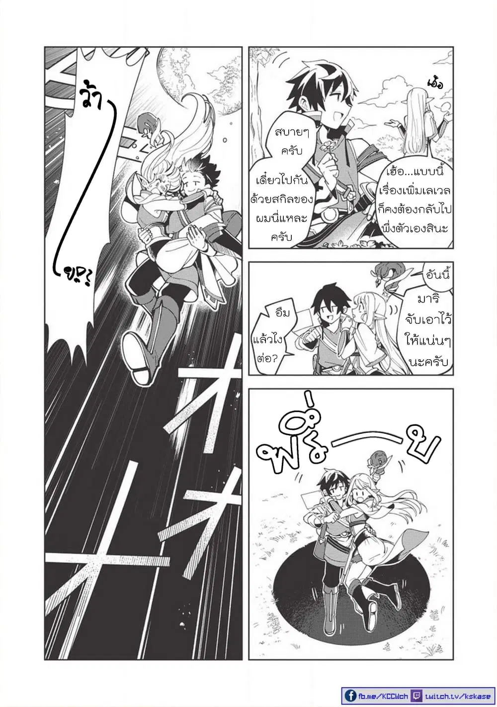 Nihon e Youkoso Elf-san ตอนที่ 7 หน้า 3